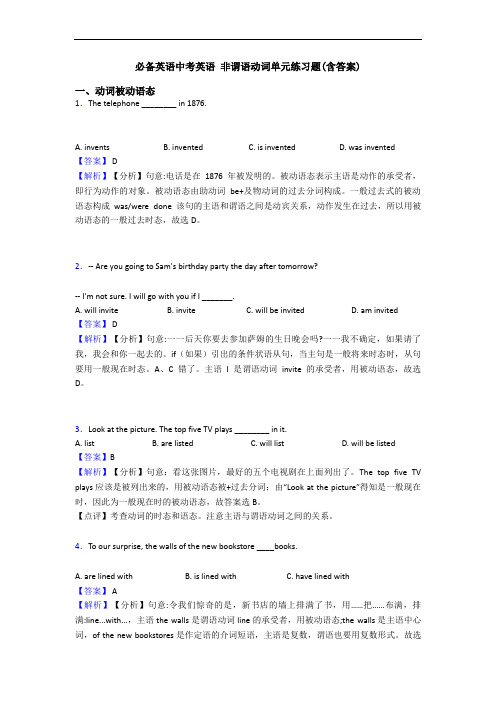 中考英语 非谓语动词单元练习题(含答案)(2)