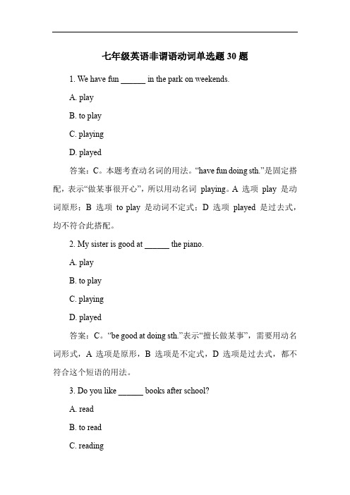 七年级英语非谓语动词单选题30题