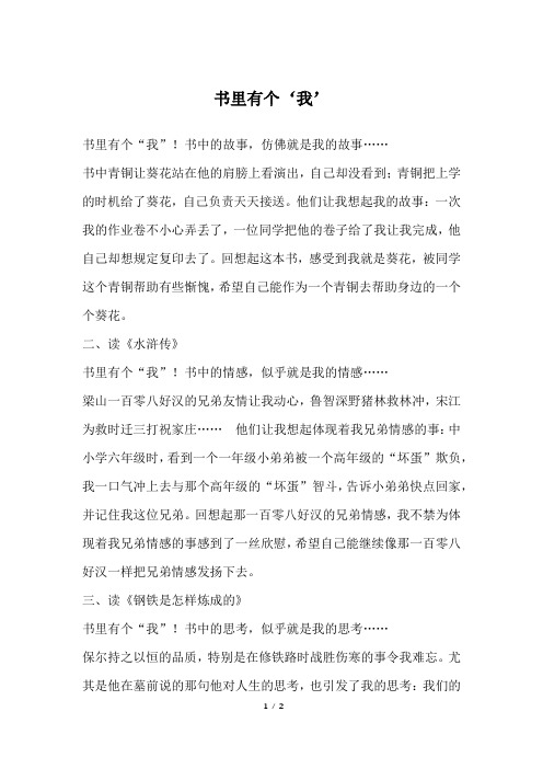 书里有个‘我’_初二作文