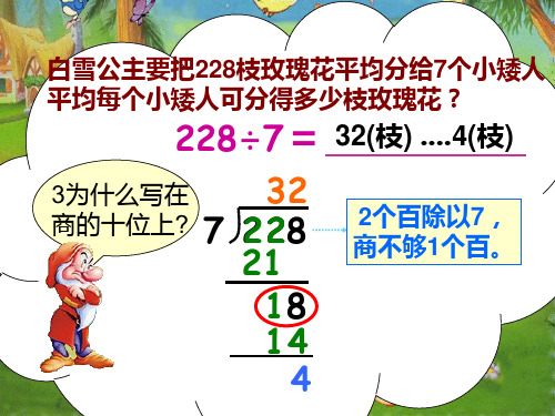 三年级数学下册三位数除以一位数有余数除法1