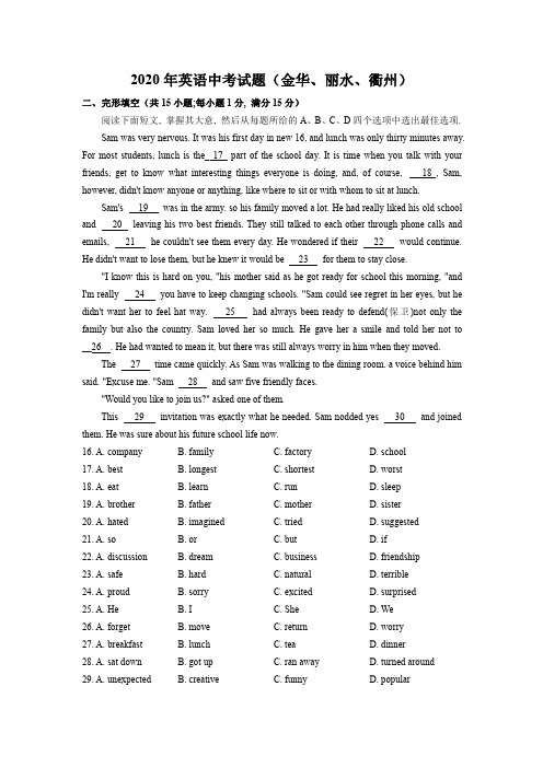 浙江省金华市2020年英语中考试题及答案