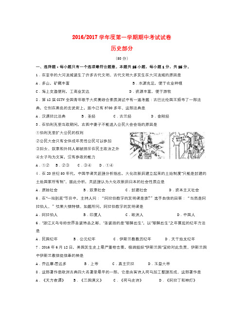 江苏省大丰区第一共同体届九年级历史上学期期中试题