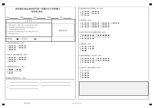四年级英语11月月考答题卡