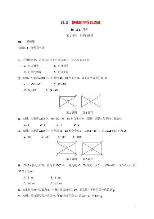 八年级数学下册18.2特殊的平行四边形练习(新版)新人教版【含答案】