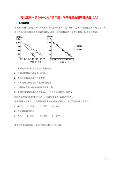 河北省定州中学高三地理上学期周练试题(9.11)