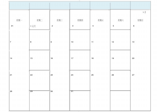 最新文档2019日历(word版;可编辑添加日程;每月一张)