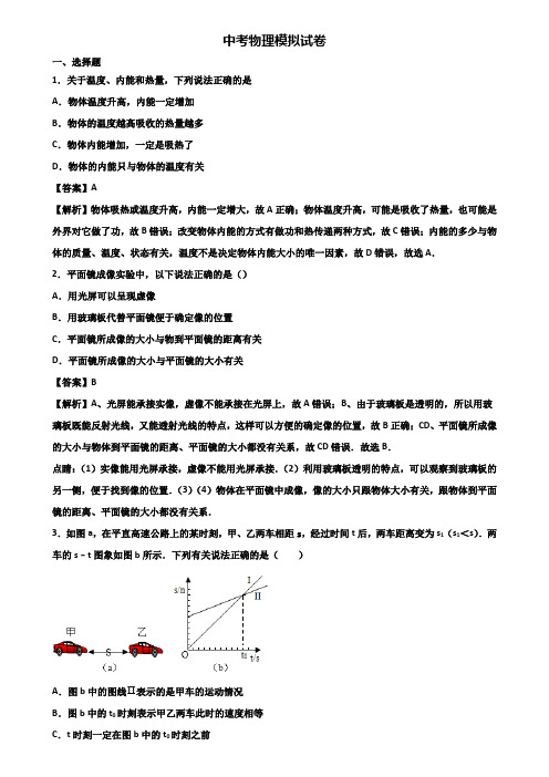 {3套试卷汇总}2017-2018武汉市中考达标检测物理试题