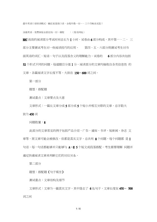 BEC高级考试阅读题型剖析及应试技巧