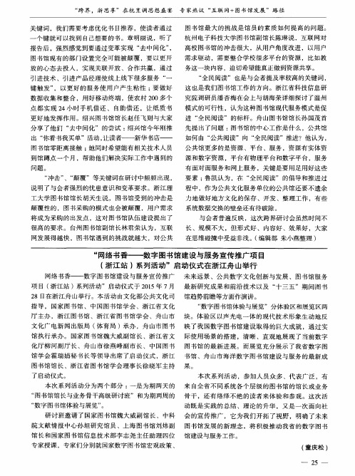 “网络书香——数字图书馆建设与服务宣传推广项目(浙江站)系列