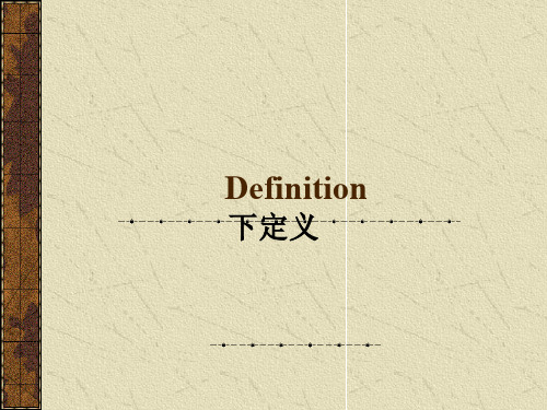 关于definition作文写法