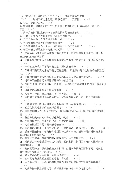 工程力学练习题及参考答案.doc