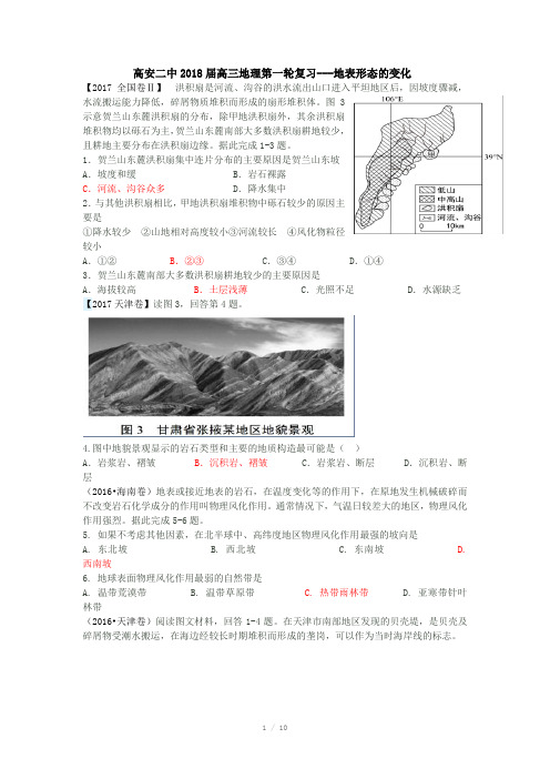 高考试题汇编地表形态的塑造