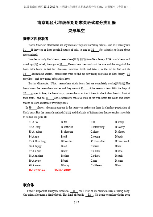 江苏省南京地区2018-2019年上学期七年级英语期末试卷分类汇编：完形填空(含答案)