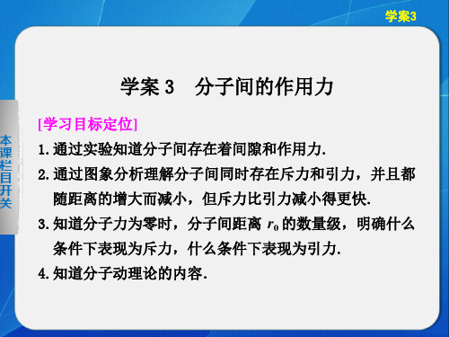 吉林省长春市第五中学高中物理人教版课件选修3-3：第七章 学案讲评3