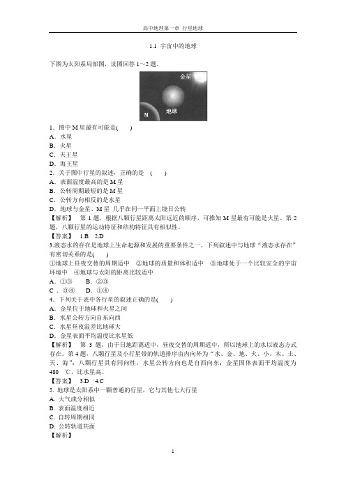 1.1 宇宙中的地球含答案