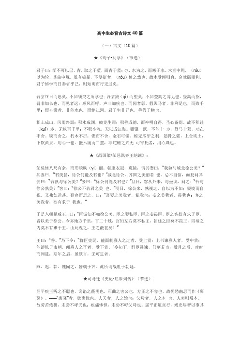 高中生必背古诗文40篇.总结