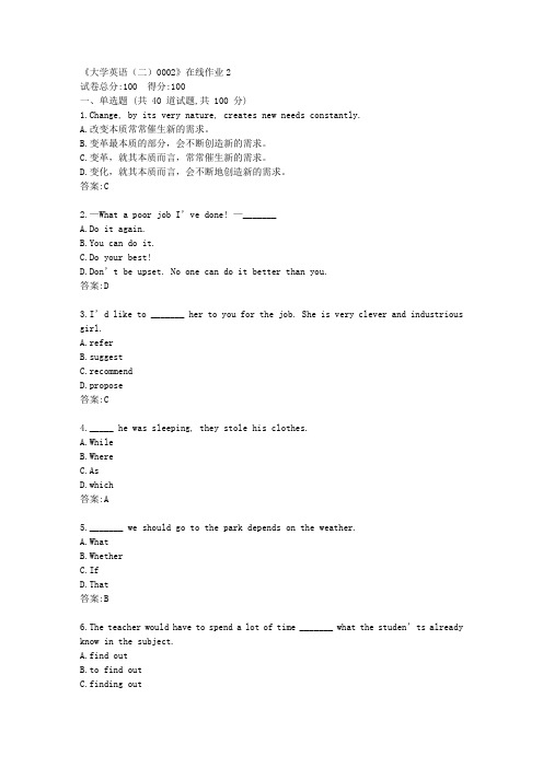 川大《大学英语(二)0002》在线作业2【标准答案】