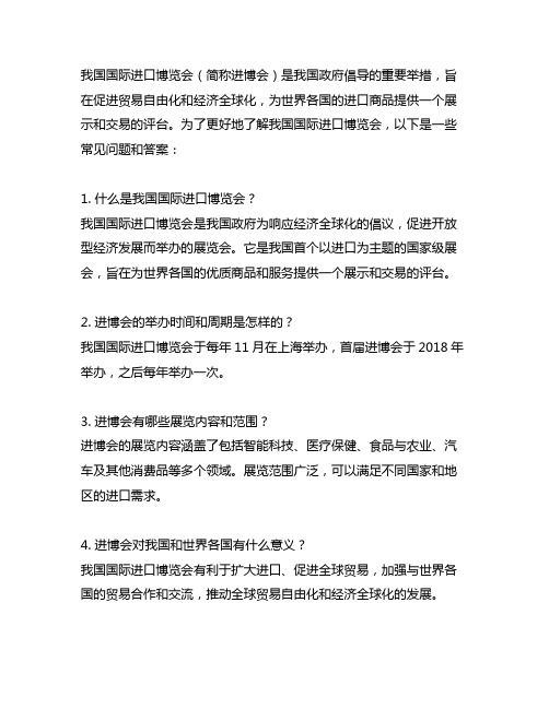 中国国际进口博览会 知识问答