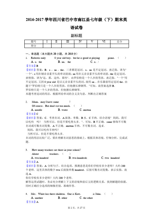 2016-2017学年四川省巴中市南江县七年级(下)期末英语试卷-教师用卷