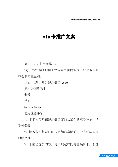 vip卡推广文案