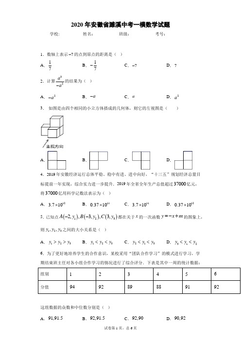 沪科版数学 九年级 中考模拟卷 答案及详细解析 安徽 上海 通用版 模拟 (82)