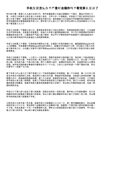 手机发烫怎么办？严重时会爆炸吗？看完算长见识了