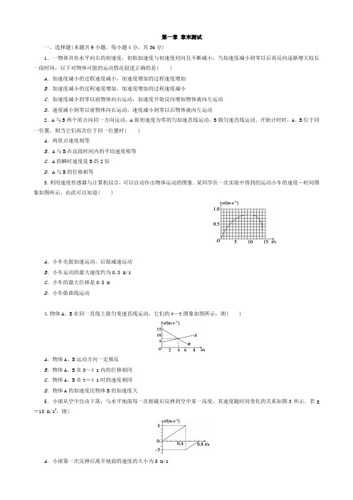 物理必修1 第一章章末测试  试题及答案