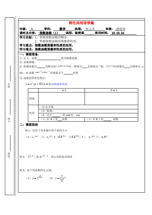 高中数学 指数函数(1)导学案 苏教版必修1