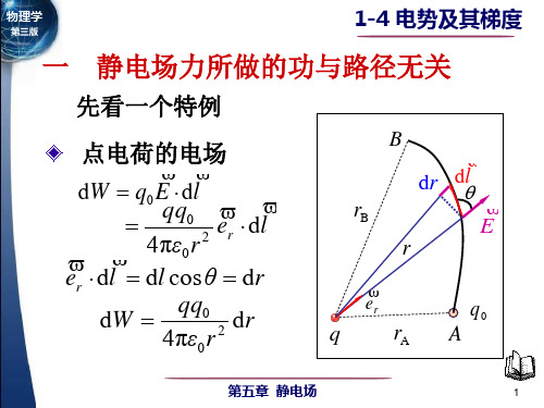 (化学)§14 电势及其梯度