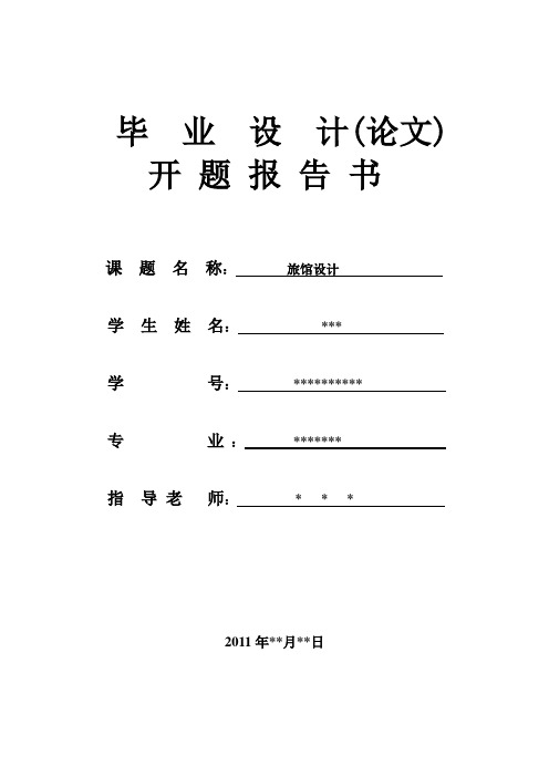 某商场毕业设计开题报告[管理资料]