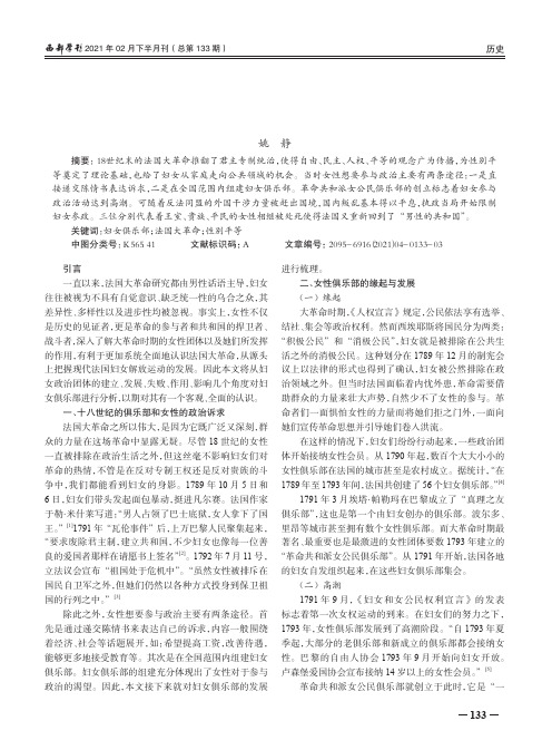 法国大革命时期的妇女俱乐部(1789—1793年)