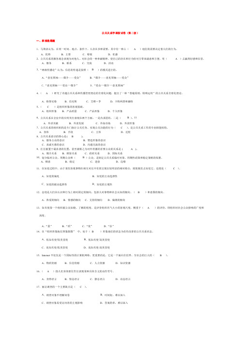 公共关系学课程试卷及答案第二套