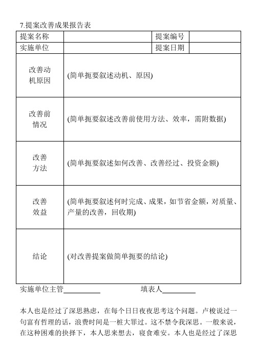 7.提案改善成果报告表