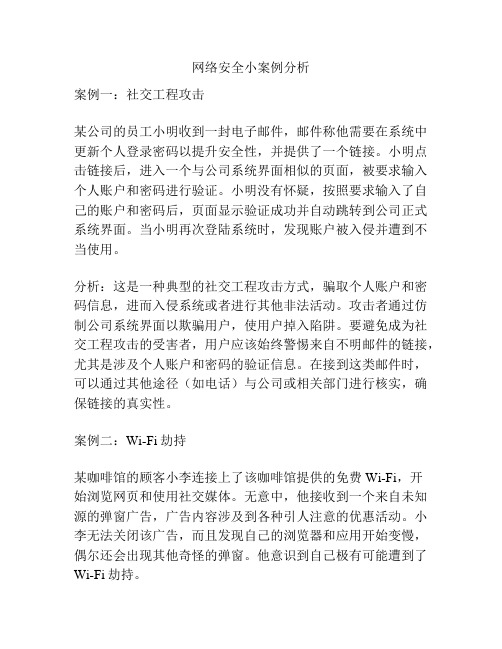 网络安全小案例分析