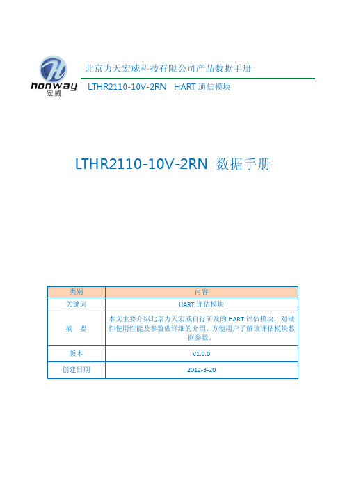 HART模块数据手册