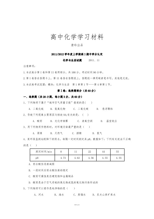 人教版高中化学选修一高二上学期期中考试(化学)无答案.docx