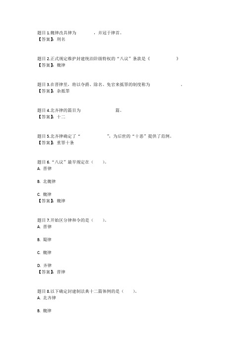 国开电大中国法制史第七章思考练习参考答案