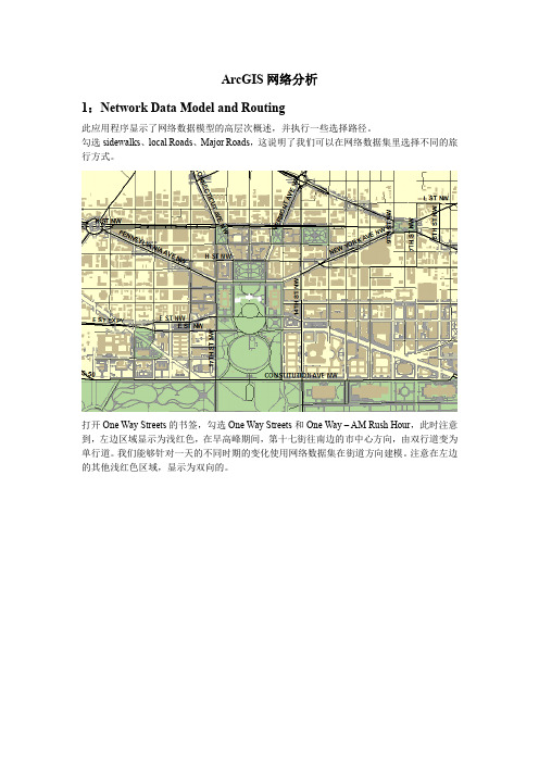 ArcGIS网络分析