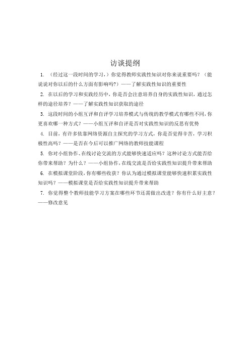 访谈提纲
