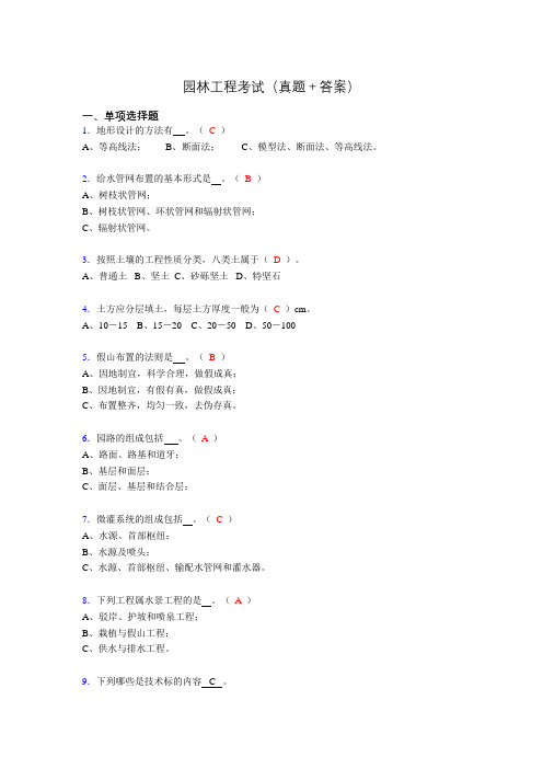 最新园林工程考试试题(含答案)tu