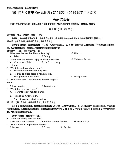 名校新高考研究联盟(Z20联盟)2019年度第二次联考英语试题