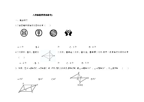 苏科版八年级上学期数学周末练习