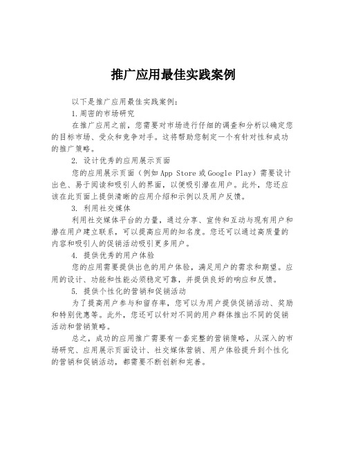 推广应用最佳实践案例