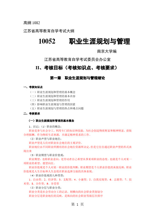 10052职业生涯规划与管理共9页word资料