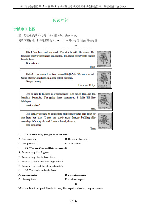 浙江省宁波地区2017年及2018年八年级上学期英语期末试卷精选汇编：阅读理解(含答案)