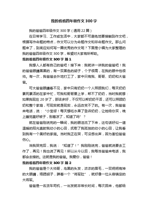 我的爸爸四年级作文300字