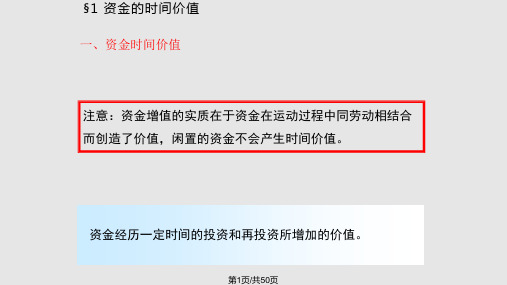 CH现金流量流量的等值换算实用PPT课件