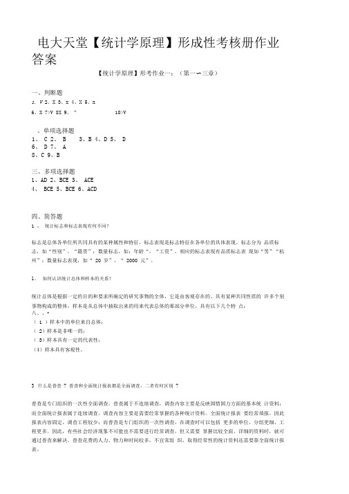 【统计学原理】形成性考核册答案春(完整)