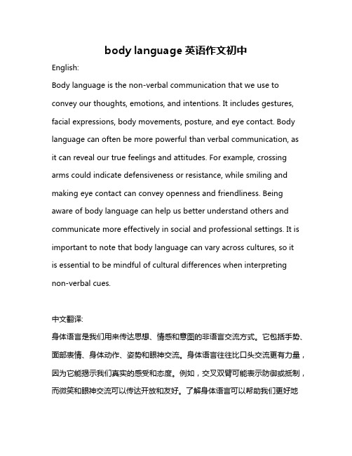 body language英语作文初中