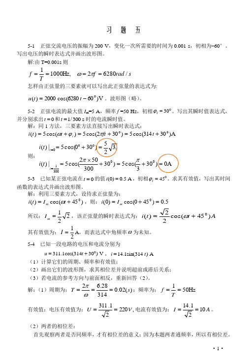 习题05解答(1)